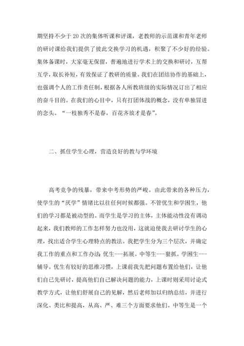 初中数学老师个人教学工作心得总结.docx