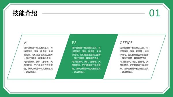 绿色创意之家设计作品集PPT模板