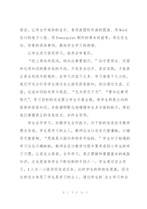 教师学习信息技术心得体会.docx