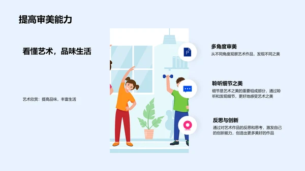 艺术潜能教育报告