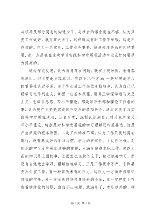 县委办公室组织生活会发言提纲 (2).docx