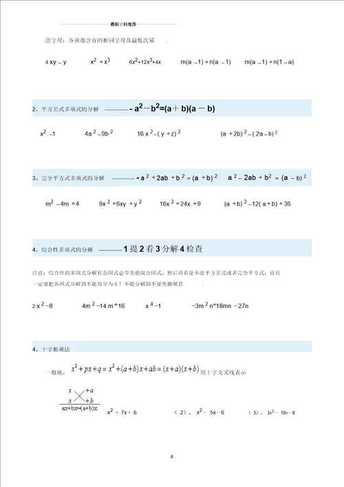 整式的乘除与因式分解知识点归纳