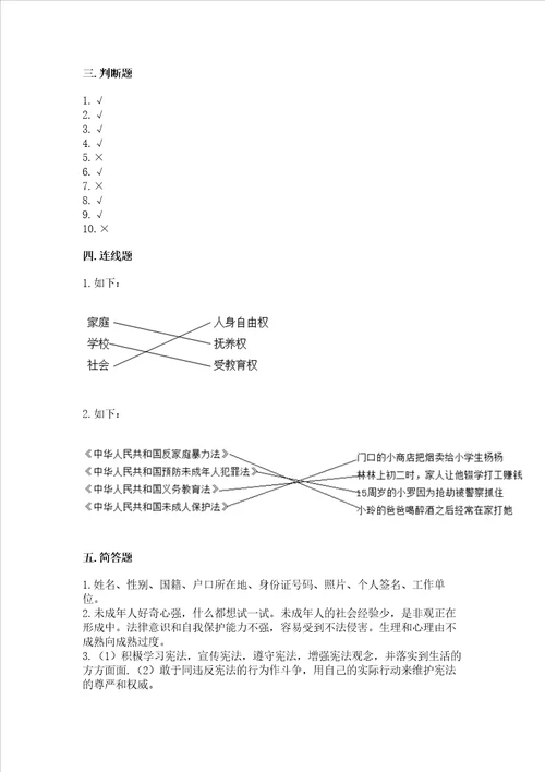 2022六年级上册道德与法治期中测试卷含答案培优a卷