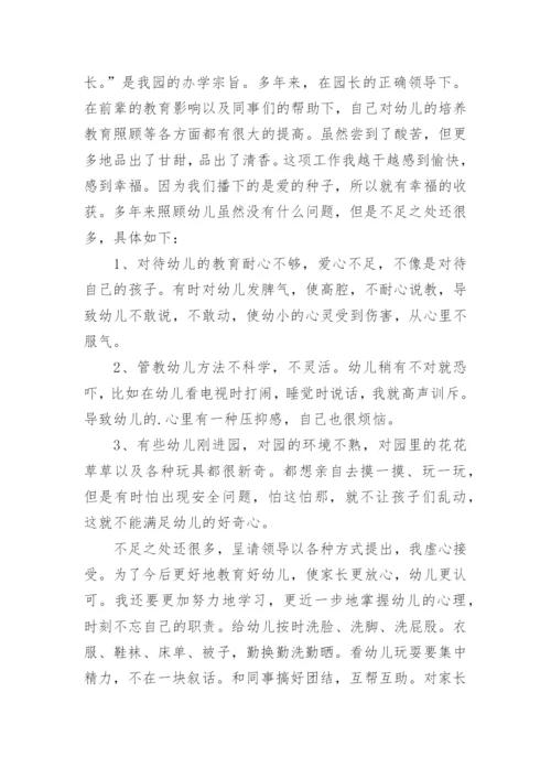 保育员师德师风总结.docx