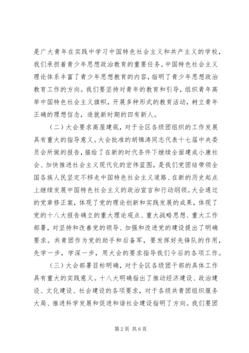 区团委领导在学习宣传贯彻十八大精神动员大会上的动员讲话.docx