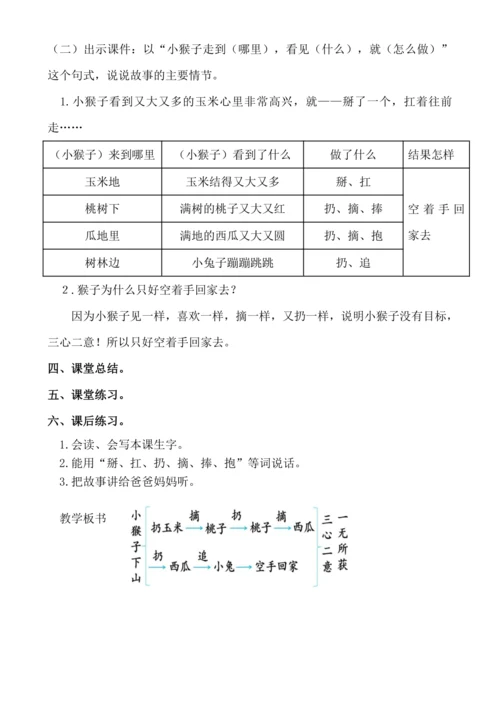 【新课标】1７　小猴子下山　.教案