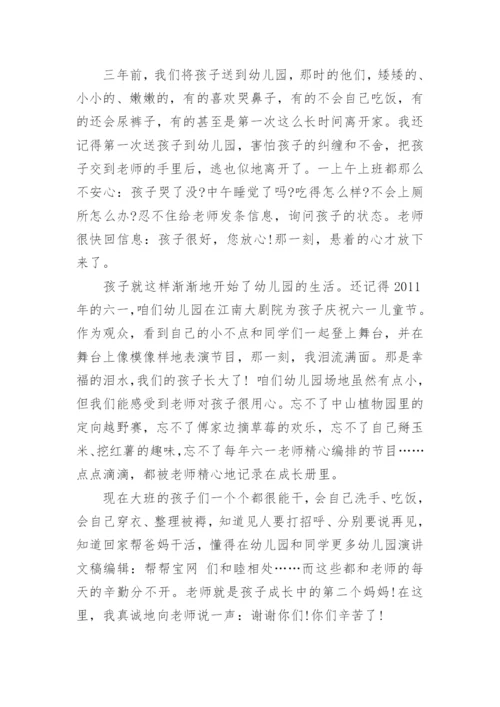 幼儿园毕业典礼家长代表讲话稿_幼儿园毕业家长会发言稿.docx