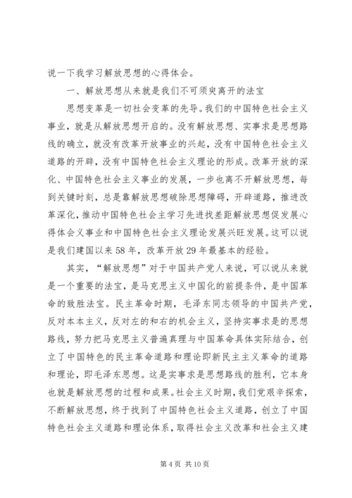 学习先进找差距解放思想促发展心得体会 (3).docx
