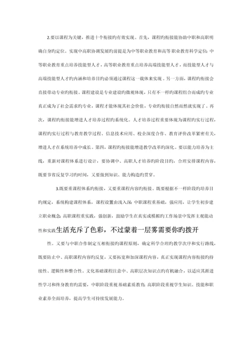 现代职业教育体系建设专题研修班研修体会.docx