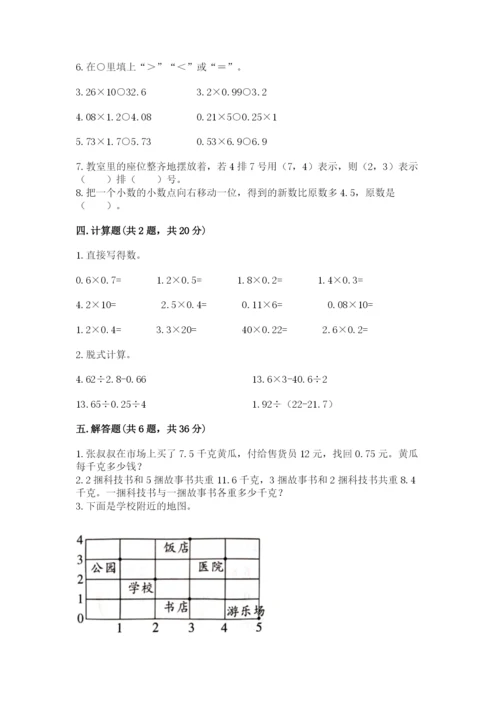 人教版五年级上册数学期中测试卷全面.docx