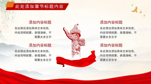 弘扬苏区精神红色党政教育PPT模板