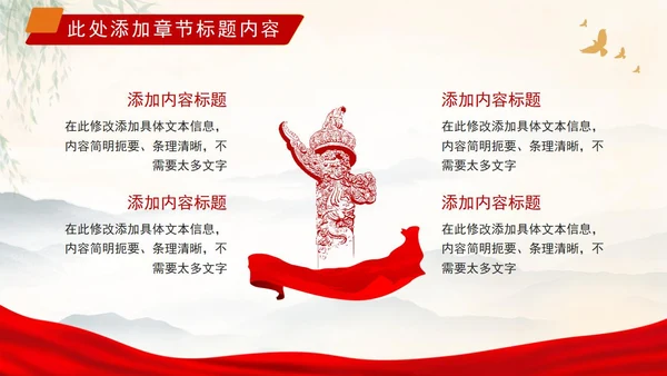 弘扬苏区精神红色党政教育PPT模板
