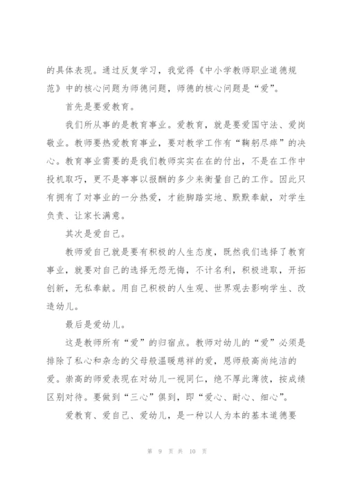 教师学习心得体会范文汇编5篇.docx