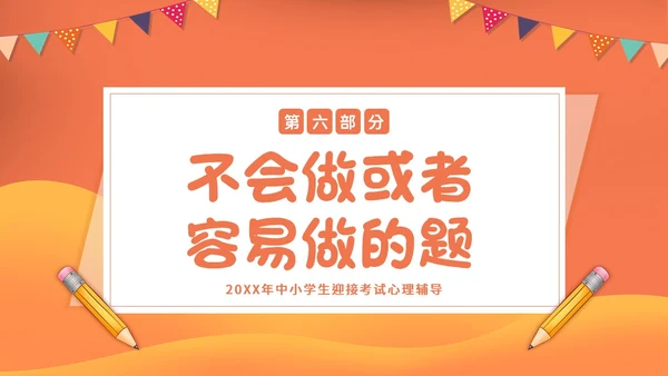 考试心理辅导心态调整主题班会PPT课件