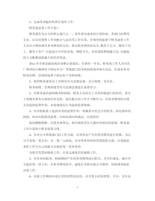 精编之酒店财务工作计划书.docx