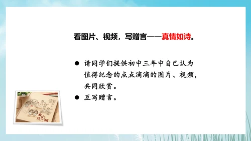 第二单元 综合性学习 岁月如歌——我们的初中生活 课件