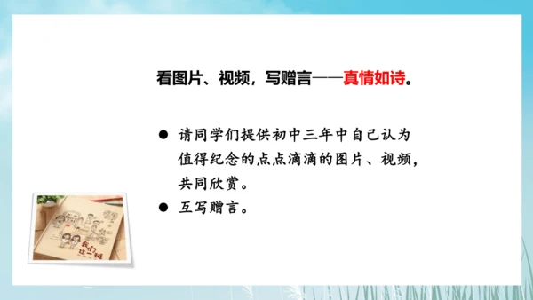 第二单元 综合性学习 岁月如歌——我们的初中生活 课件