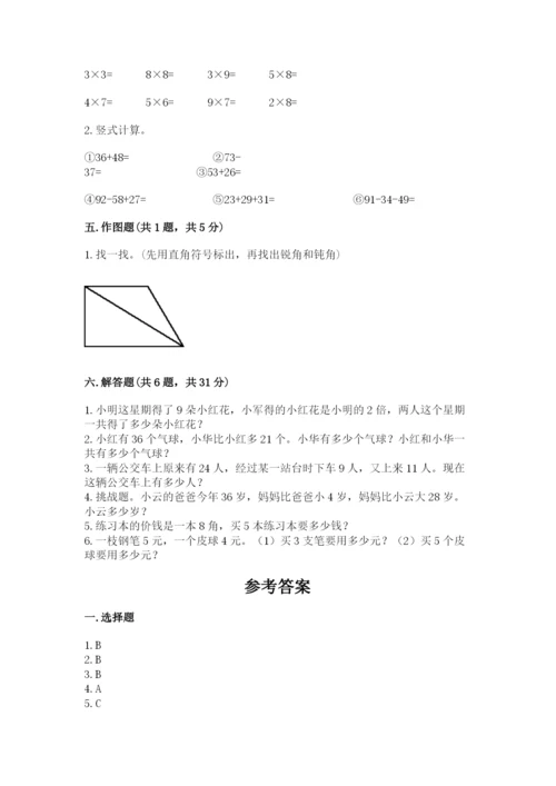 二年级上册数学期末测试卷及完整答案【名校卷】.docx