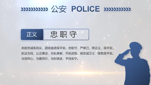开场视频片头公安机关表彰大会PPT封含MP4