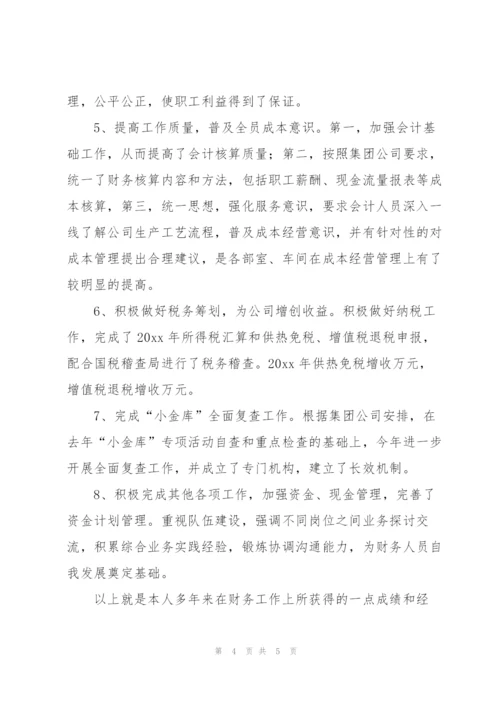 总账会计（财务科副科长）业务报告.docx