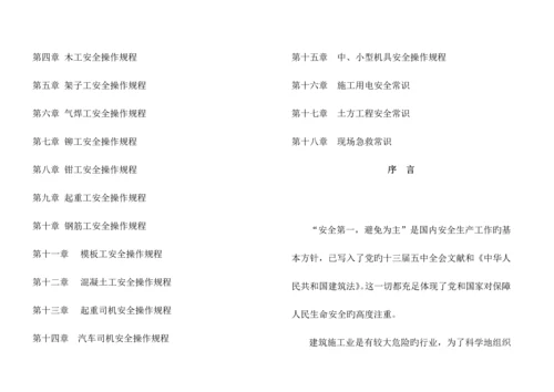 安全防护专题规程经典标准手册.docx