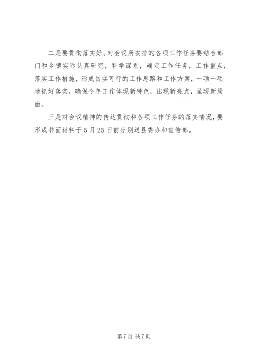 全县宣传思想文化工作会议主持词.docx