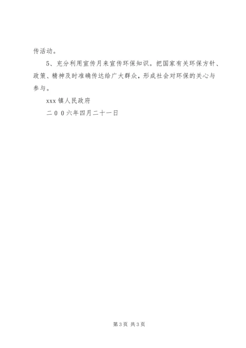 乡镇环境宣传教育工作计划.docx