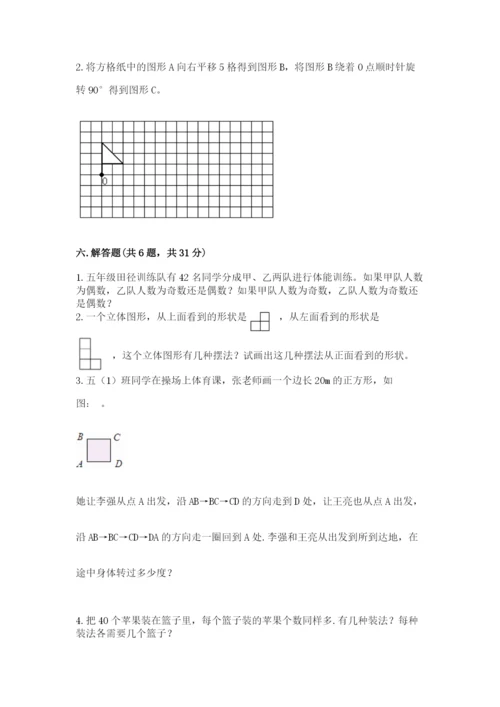 人教版五年级下册数学期末考试卷附参考答案【精练】.docx