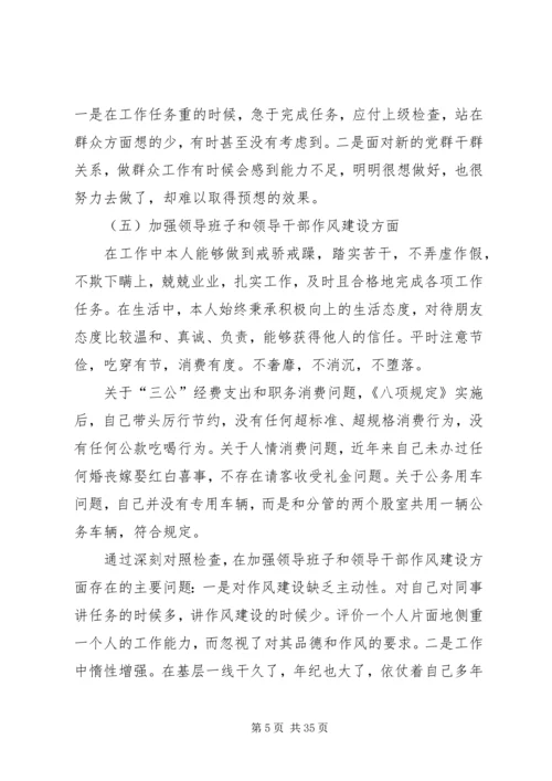 党的群众路线教育实践活动领导干部对照检查材料.docx