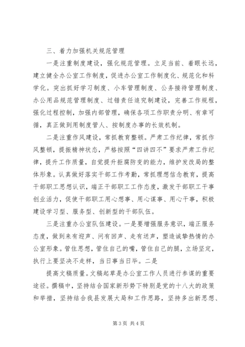 学习十八届六中全会心得体会：履职尽责做好办公室工作 (3).docx