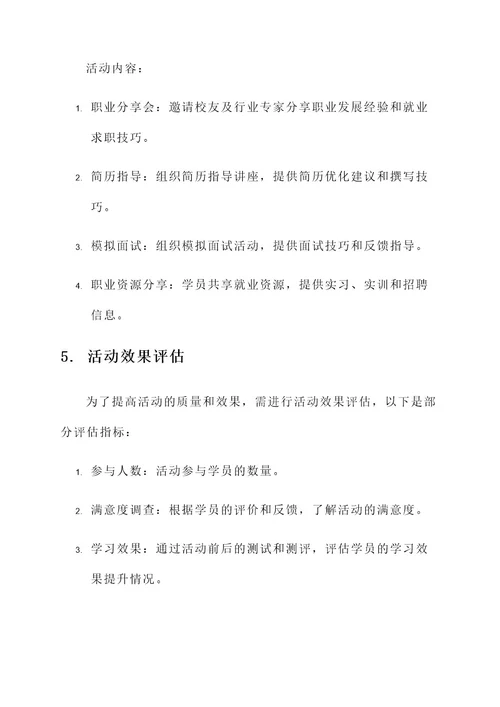 学员俱乐部建设实施方案