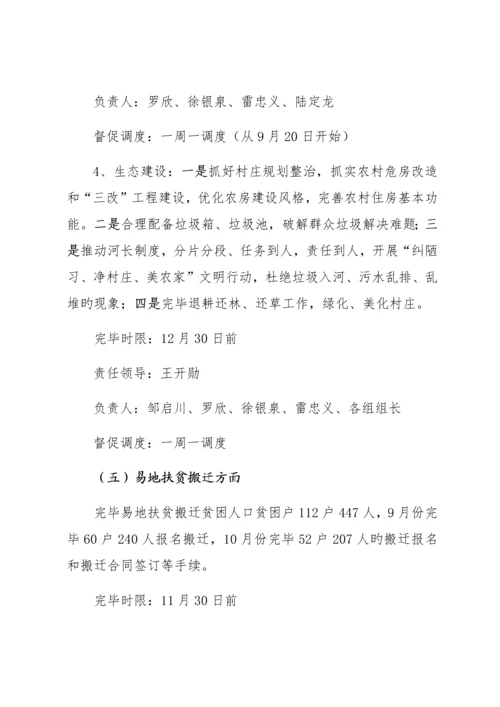 安龙县洒雨镇下陇村脱贫攻坚作战专题方案最终版.docx