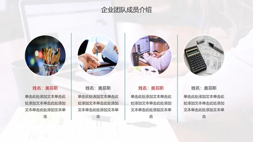 商务企业团队成员介绍PPT模板
