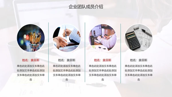 商务企业团队成员介绍PPT模板
