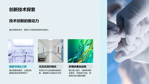 生物医疗PPT培训PPT模板