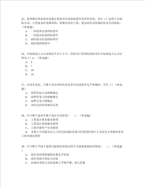 2022继续教育招标师试题 答案