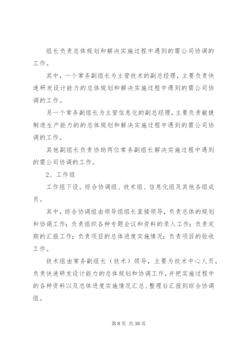 两化融合信息化与工业化融合相关,集团信息化管理制度评估申报用.docx