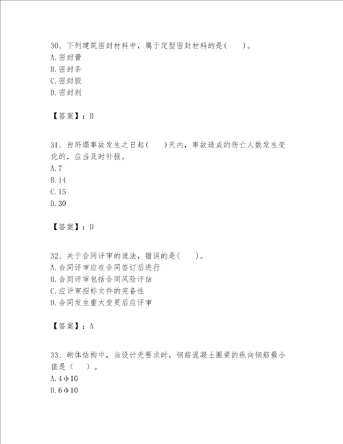 一级建造师之一建建筑工程实务题库夺冠