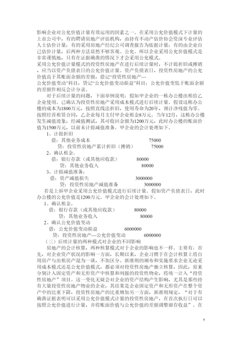 【精编】毕业论文写作格式参考（参考范文）.docx
