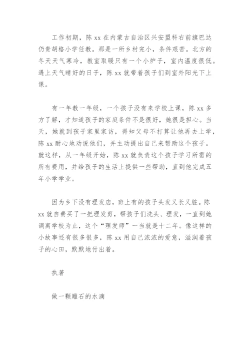 小学教师优秀党务工作者个人先进事迹材料(精选10篇).docx