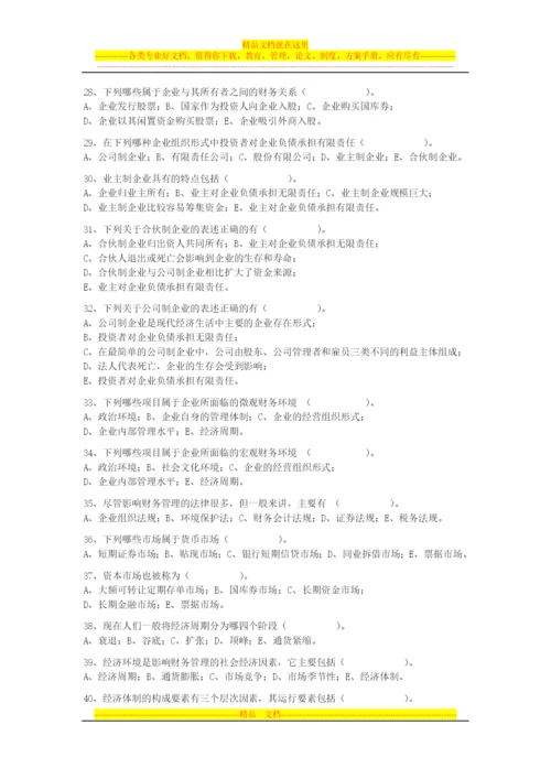 财务管理学习题2014.11.docx