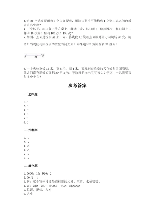 人教版五年级下册数学期末考试卷及答案（典优）.docx