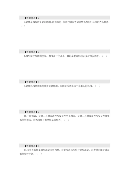 农信社考试必备金融知识含答案.docx