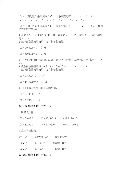 冀教版四年级下册数学第八单元 小数加法和减法 测试卷新题速递