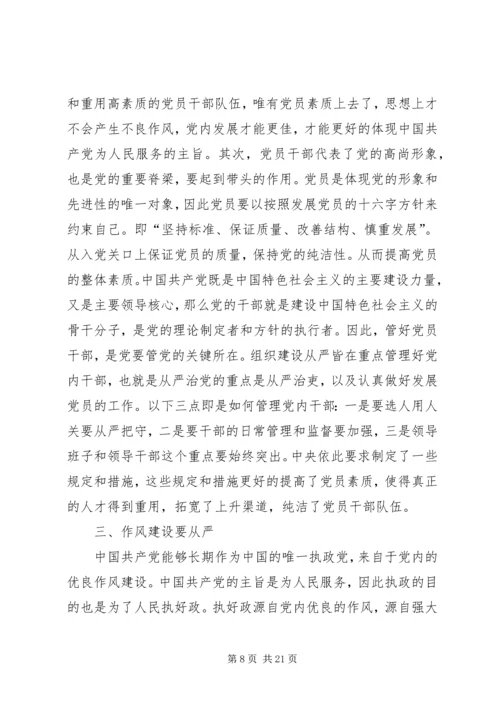 学习贯彻十九大坚持全面从严治党.docx