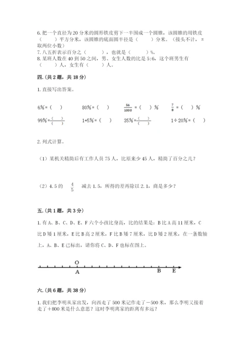 人教版数学小升初模拟试卷附参考答案（实用）.docx