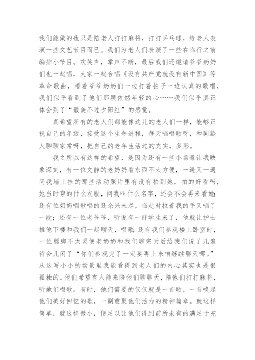 去敬老院做义工心得体会.docx