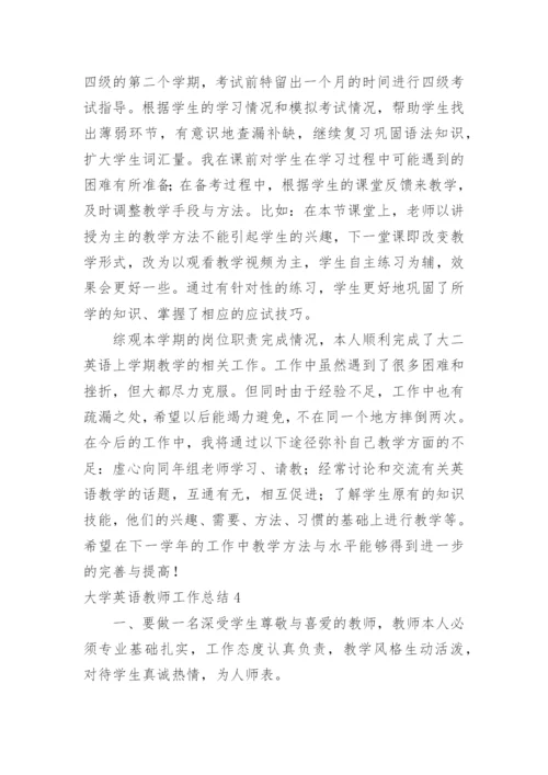 大学英语教师工作总结.docx