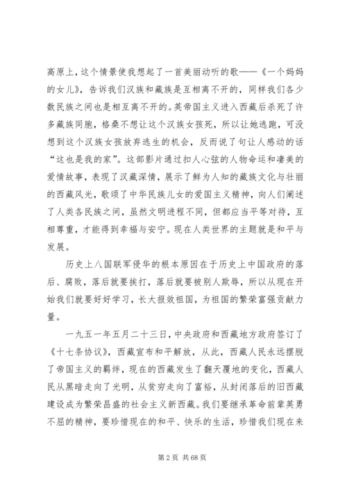 超全红河谷观后感.docx