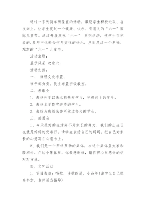 班级活动方案_21.docx